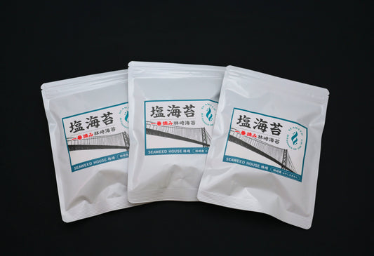 林崎産　塩海苔　3点セット
